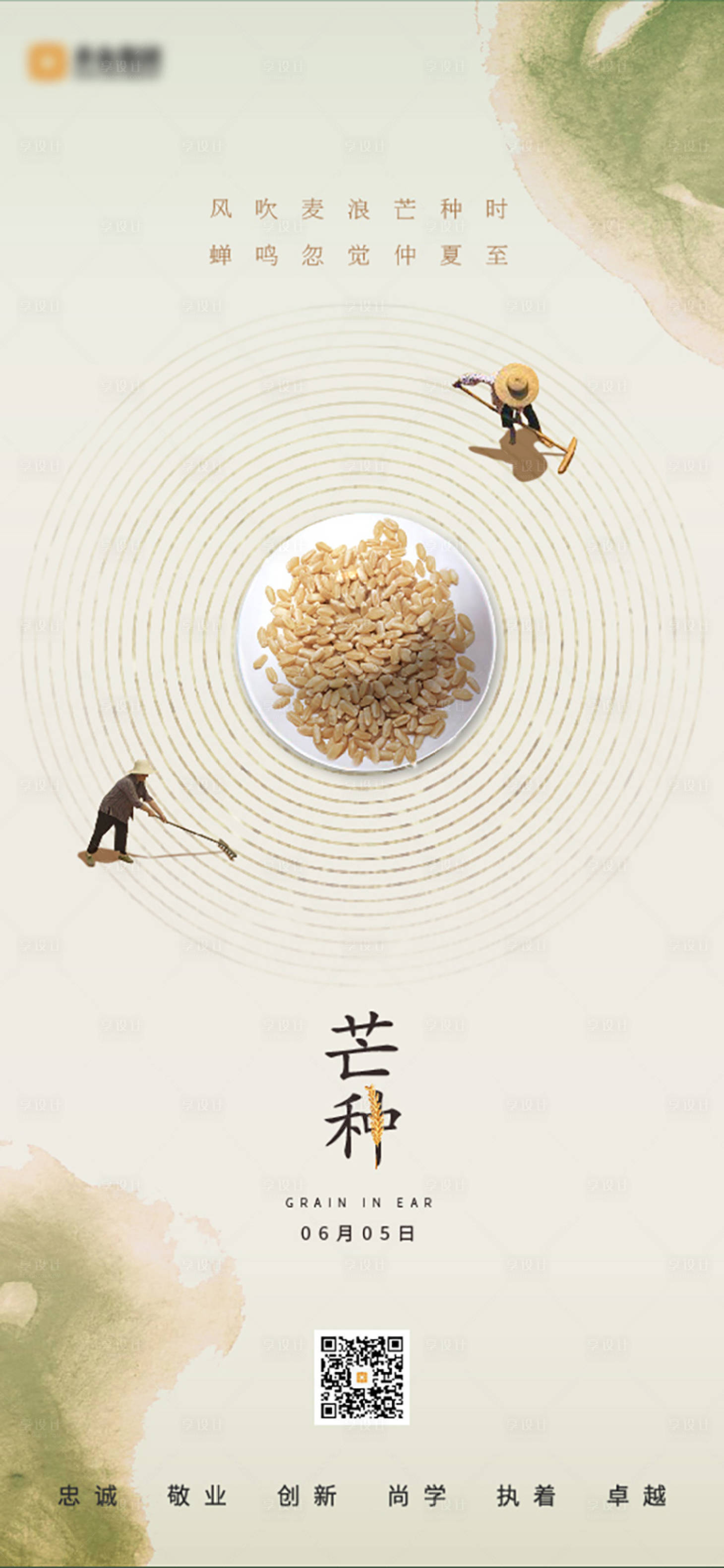 源文件下載【享設(shè)計(jì)】搜索編號(hào)：36060006104263352【芒種節(jié)氣海報(bào)單圖單稿】