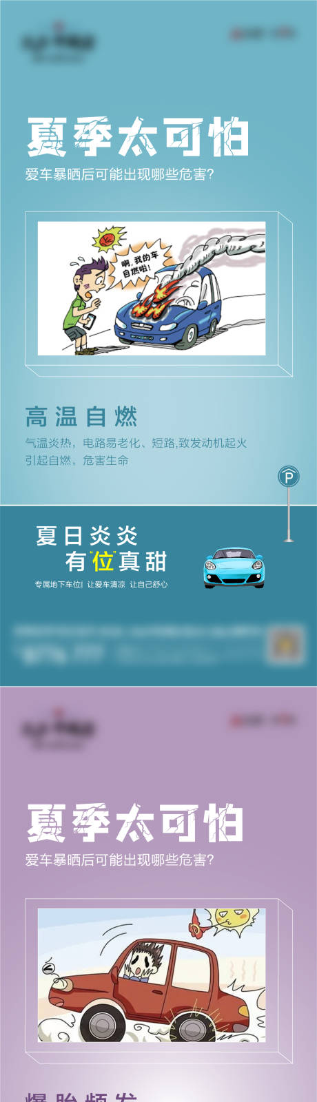 源文件下载【地产车位价值点系列海报】编号：68260006194102367