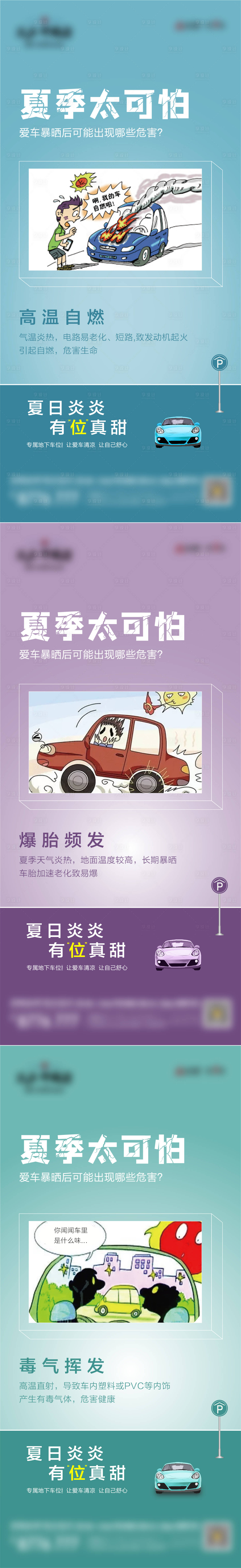 源文件下載【享設(shè)計(jì)】搜索編號(hào)：68260006194102367【地產(chǎn)車(chē)位價(jià)值點(diǎn)系列海報(bào)】