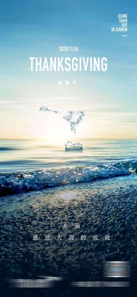 源文件下载【感恩节海报】编号：21770006157024672