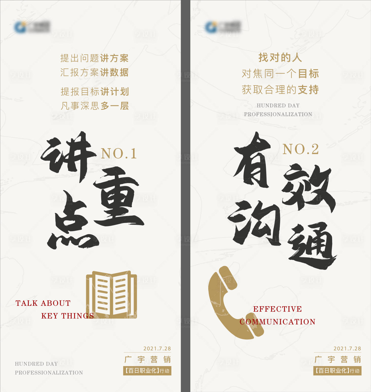 源文件下载【享设计】搜索编号：29650005968158391【营销职业化海报】