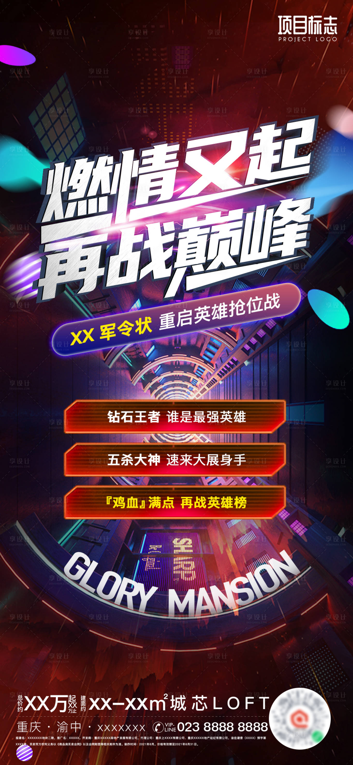 源文件下载【地产军令状赛博朋克质感海报】编号：53990006115116368