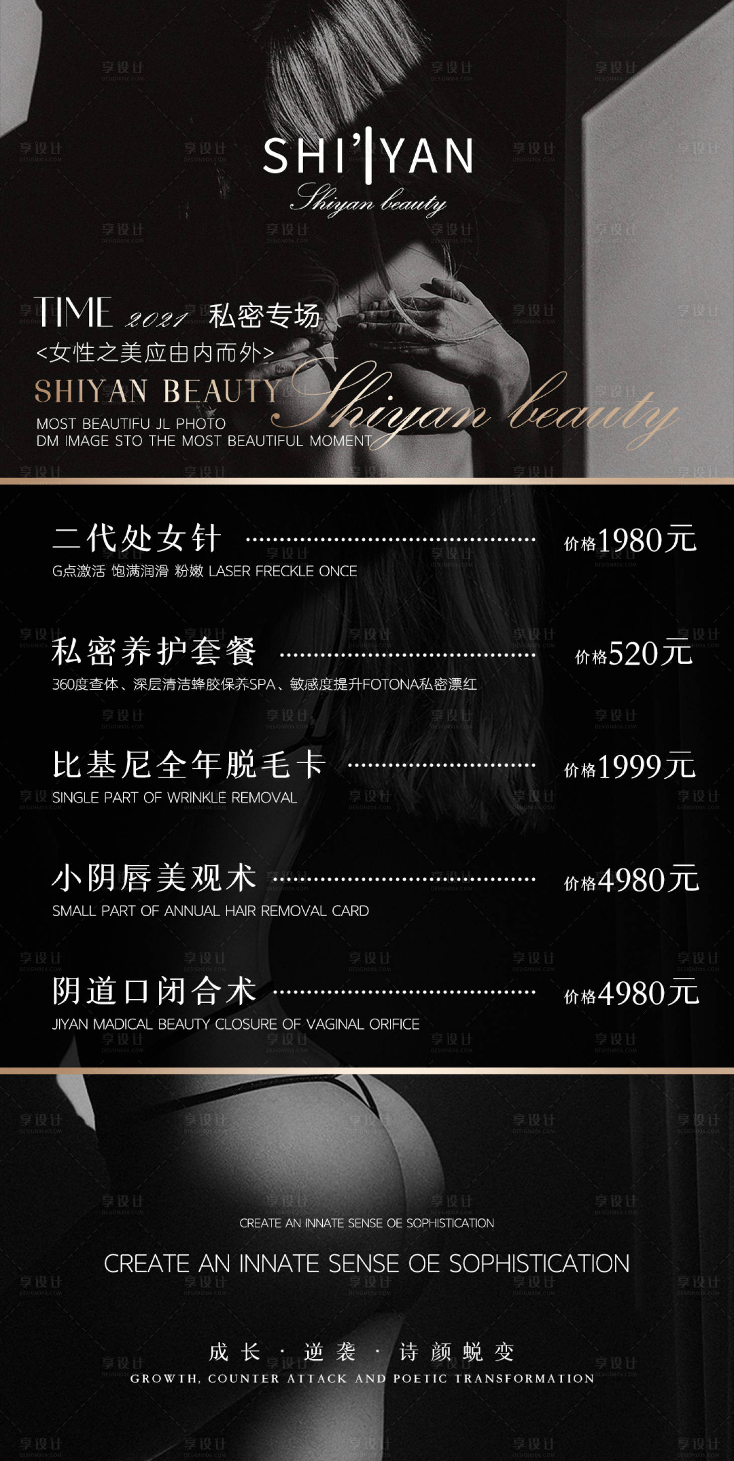 源文件下載【享設計】搜索編號：59050006149782075【私密整形私密粉嫩】