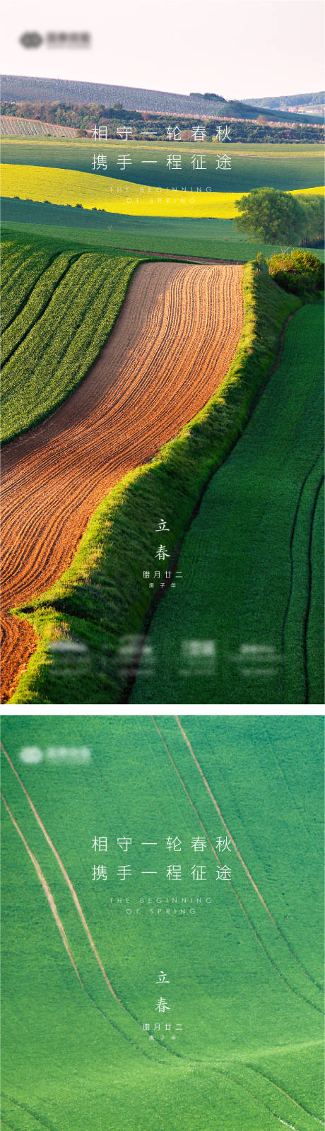 源文件下載【享設計】搜索編號：34910005906965592【立春海報】