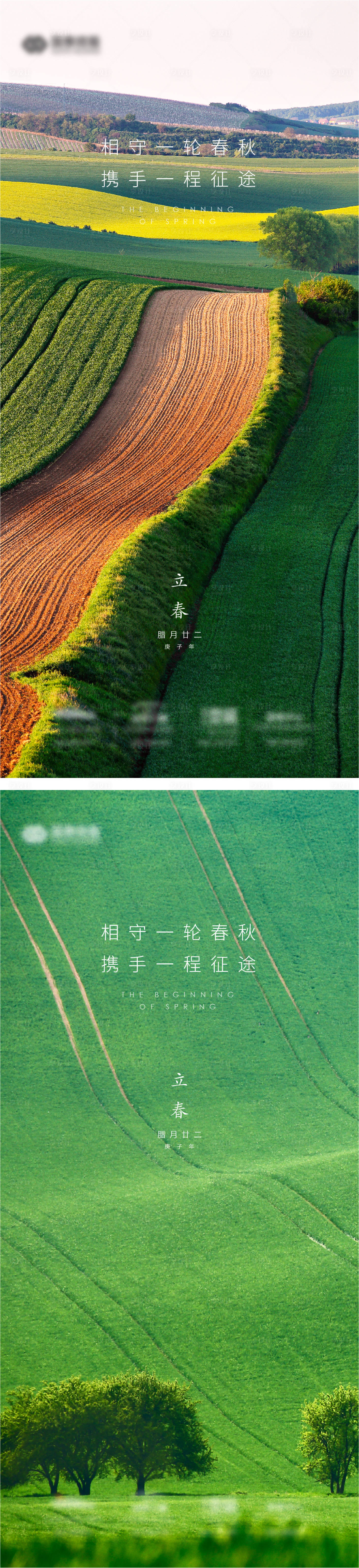 源文件下載【享設計】搜索編號：34910005906965592【立春海報】
