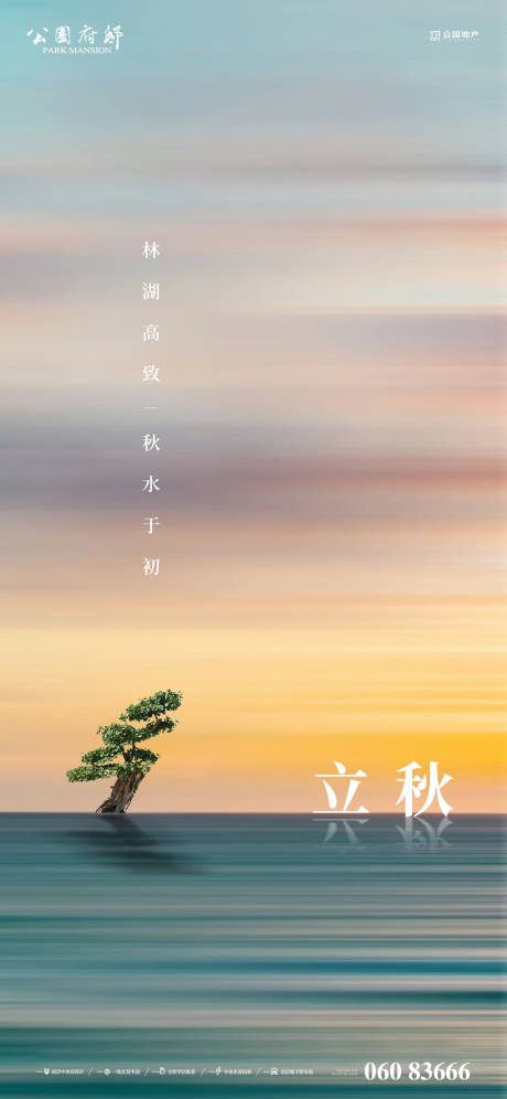 源文件下载【地产立秋单图】编号：43010005900263966