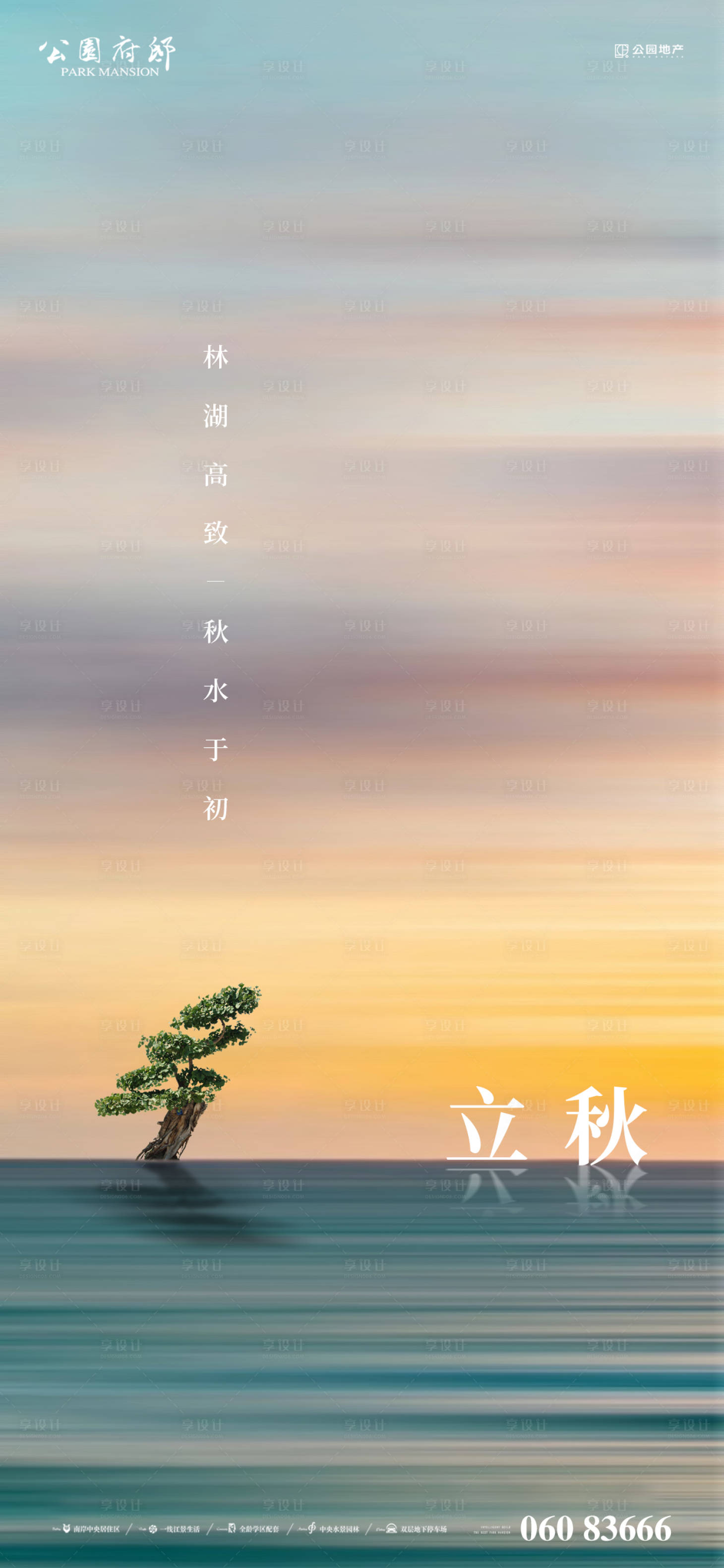 源文件下载【地产立秋单图】编号：43010005900263966