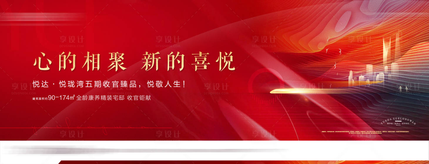 源文件下载【享设计】搜索编号：31430006088483829【地产红金收官海报】