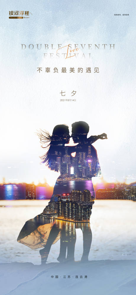 源文件下载【房地产七夕情人节海报】编号：60960005976231128