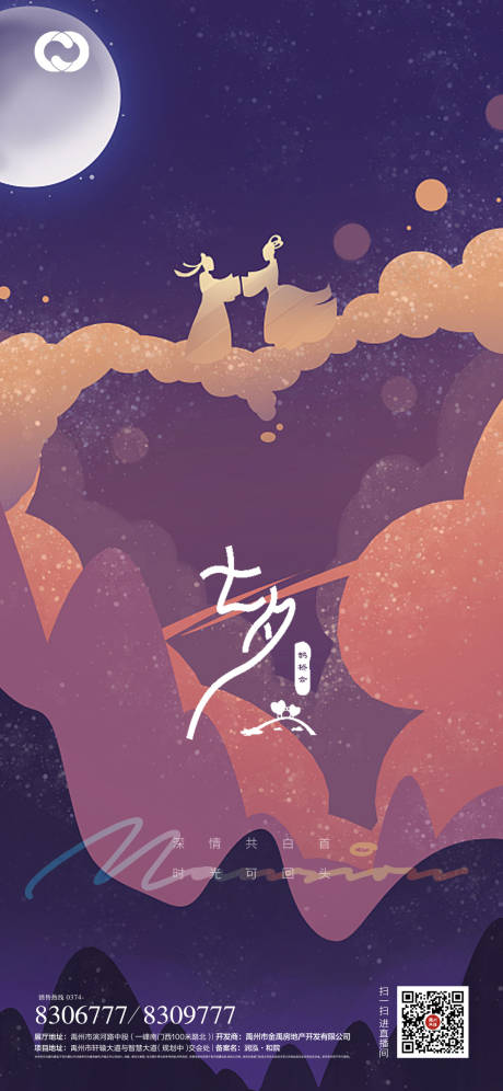 源文件下载【享设计】搜索编号：93360005989676539【七夕情人节插画海报】