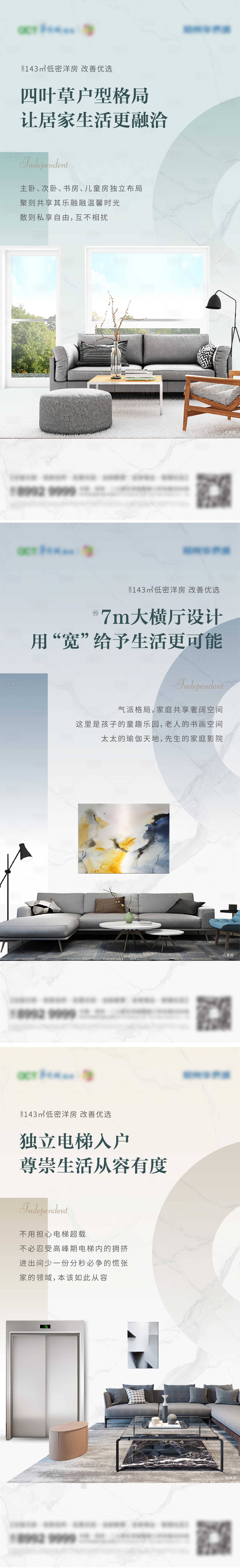 源文件下載【享設(shè)計】搜索編號：30700006162763249【地產(chǎn)樣板間價值點系列海報】