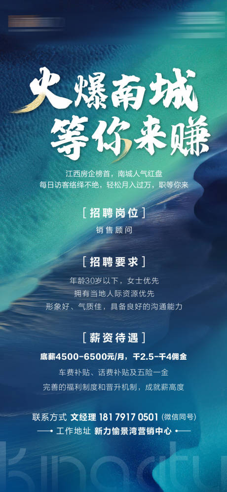 源文件下载【招聘地产海报】编号：49880005953513155