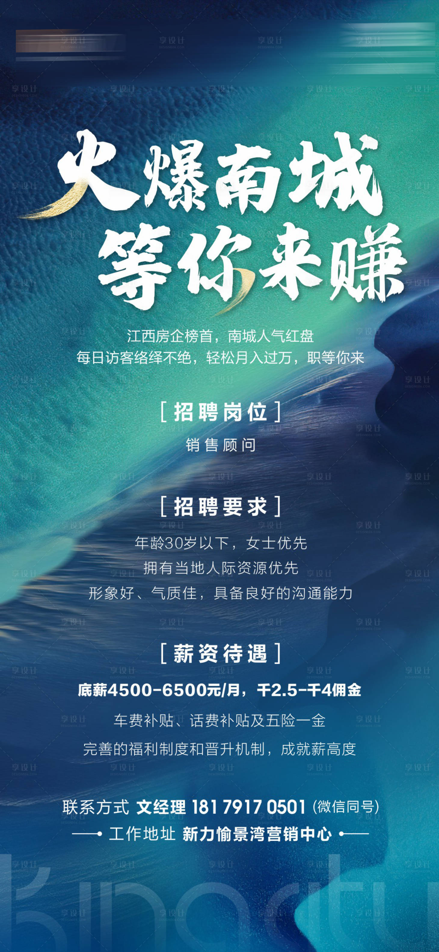 源文件下載【享設計】搜索編號：49880005953513155【招聘地產海報】
