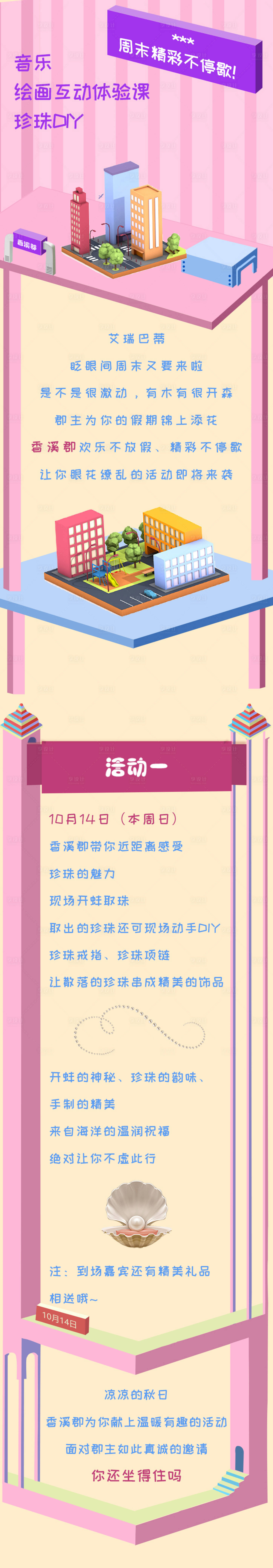 源文件下載【享設計】搜索編號：28870006024159857【房地產珍珠DIY長圖海報】