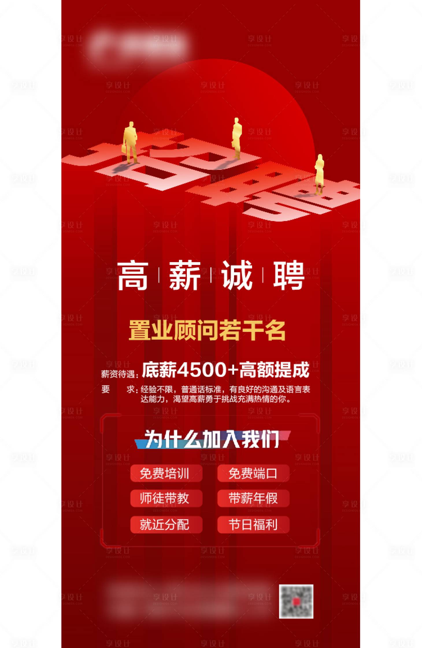 源文件下載【享設計】搜索編號：74150005908639780【招聘置業顧問】
