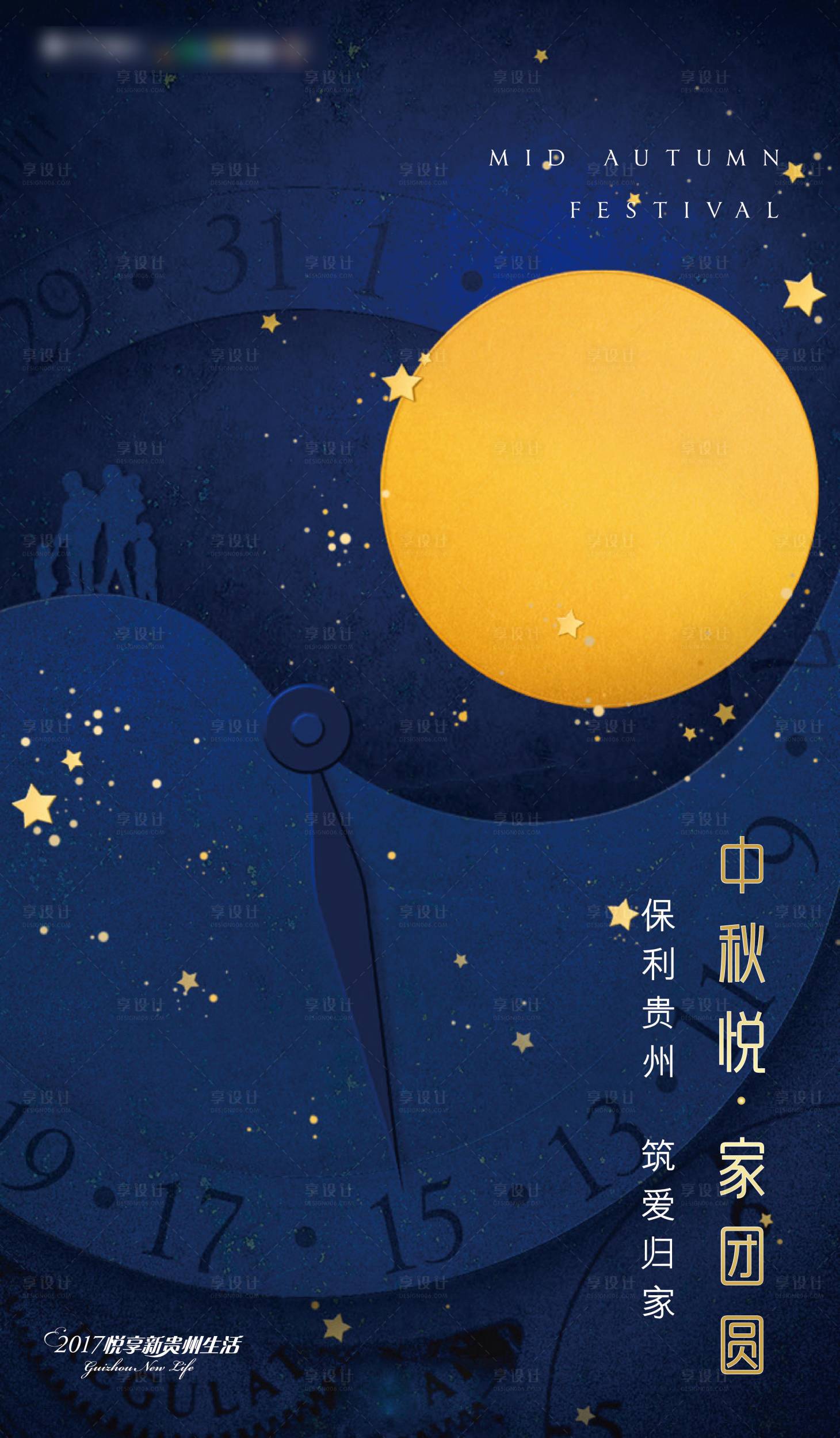 源文件下载【中秋节海报】编号：47050006204156645