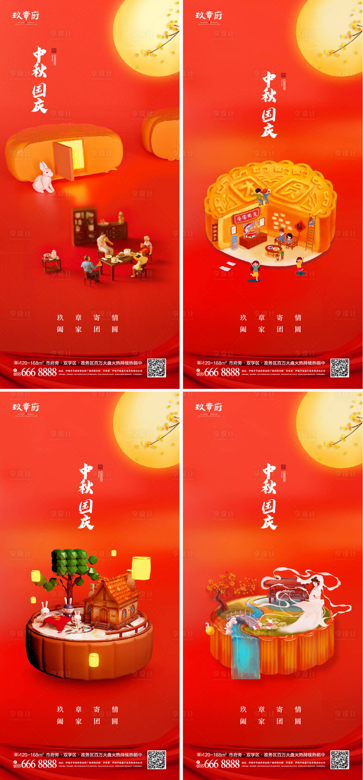 源文件下載【享設計】搜索編號：52370006068303876【中秋國慶家人團圓海報】