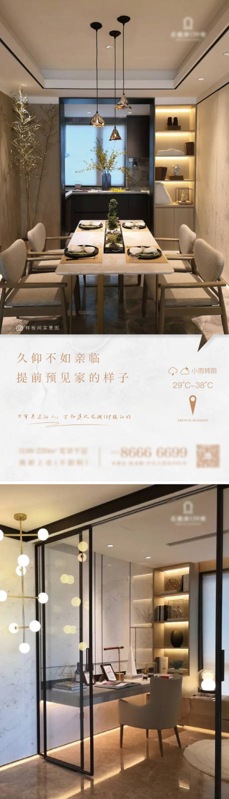 源文件下载【享设计】搜索编号：35810005873028550【样板间日报图 】