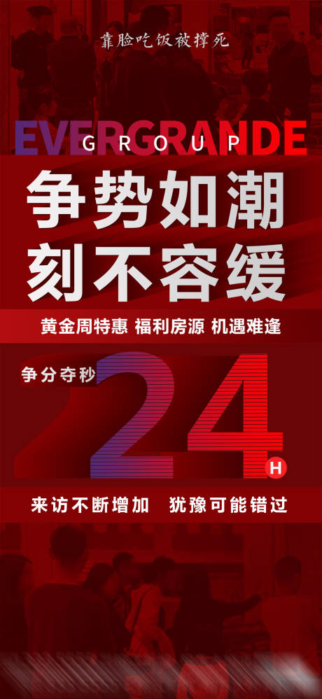 源文件下載【享設計】搜索編號：70410006126527435【地產熱銷海報】