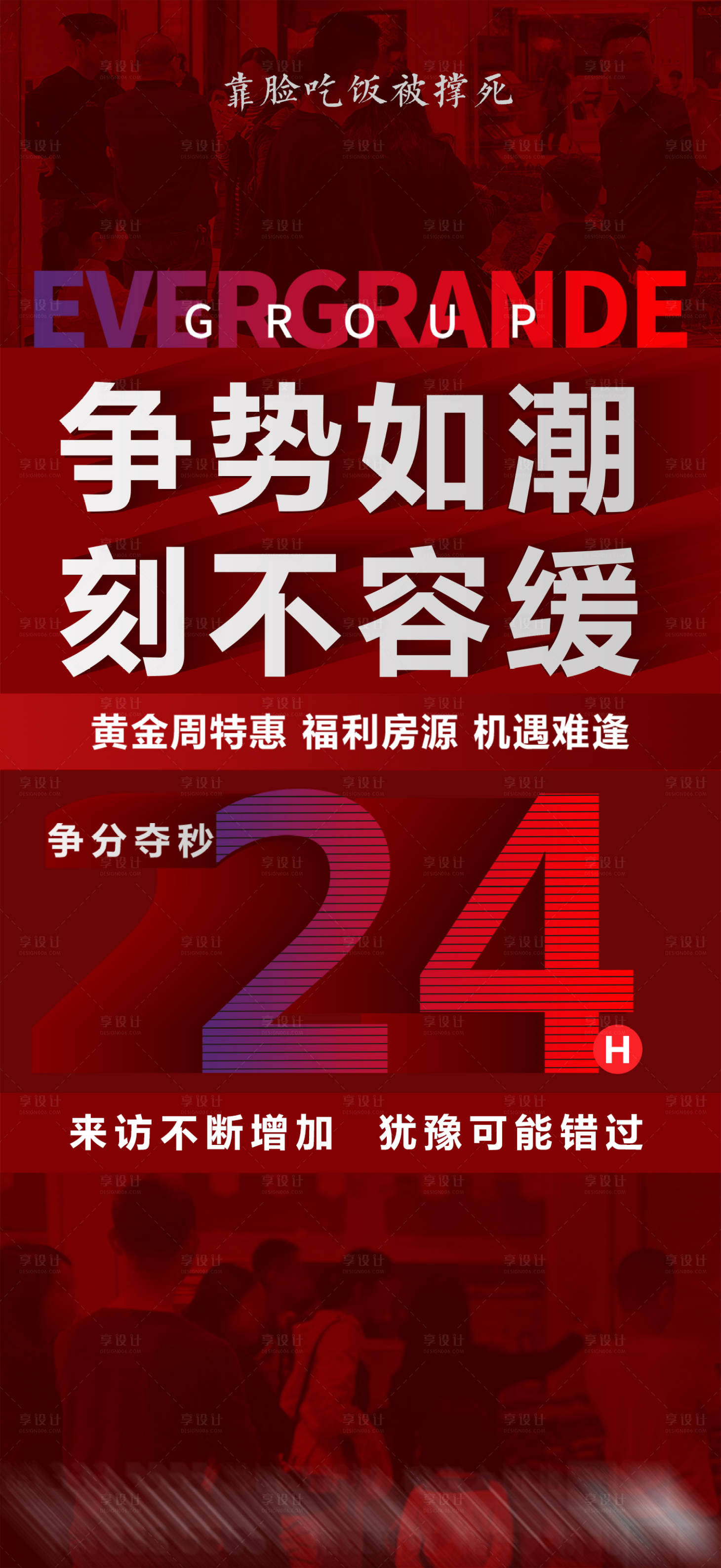 源文件下载【享设计】搜索编号：70410006126527435【地产热销海报】