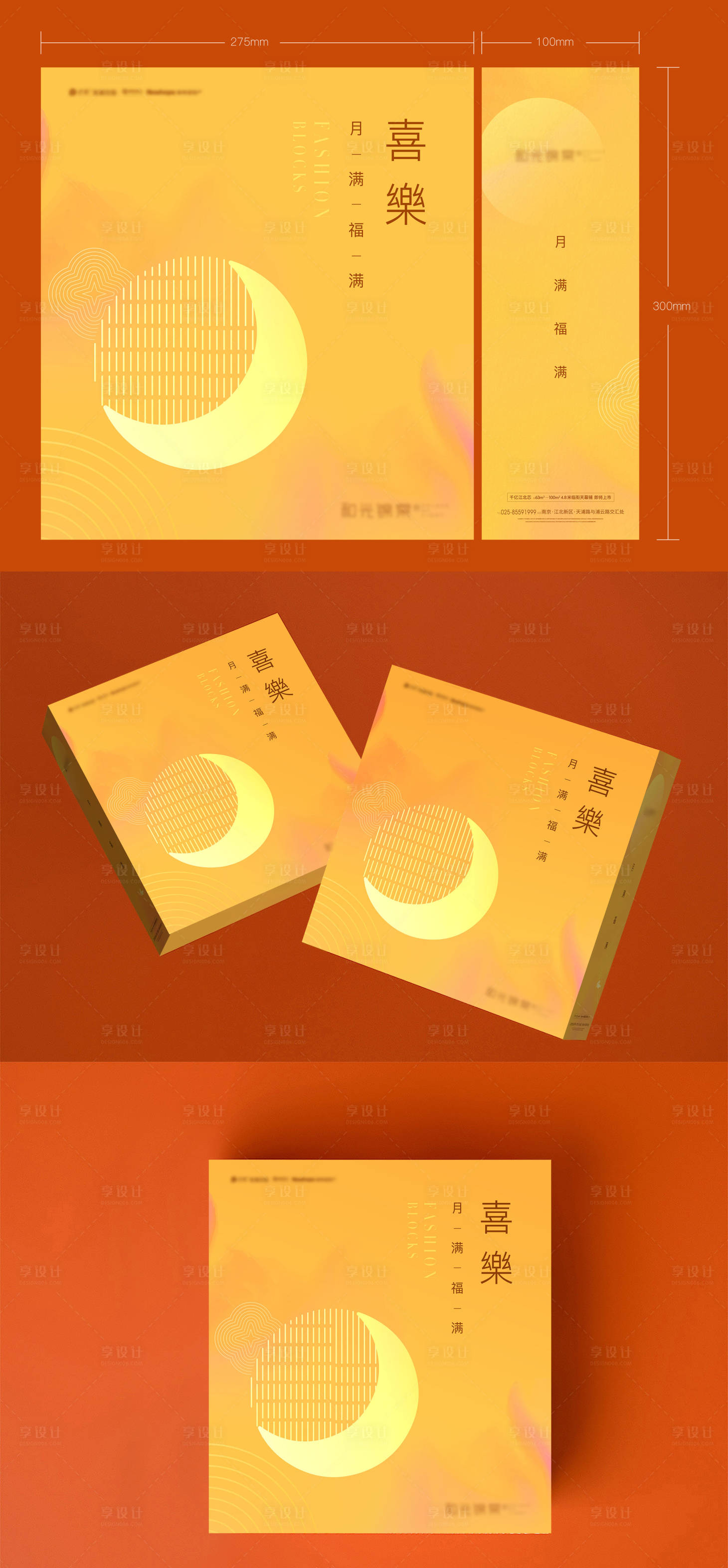 源文件下载【享设计】搜索编号：27390006227115408【月饼包装盒】