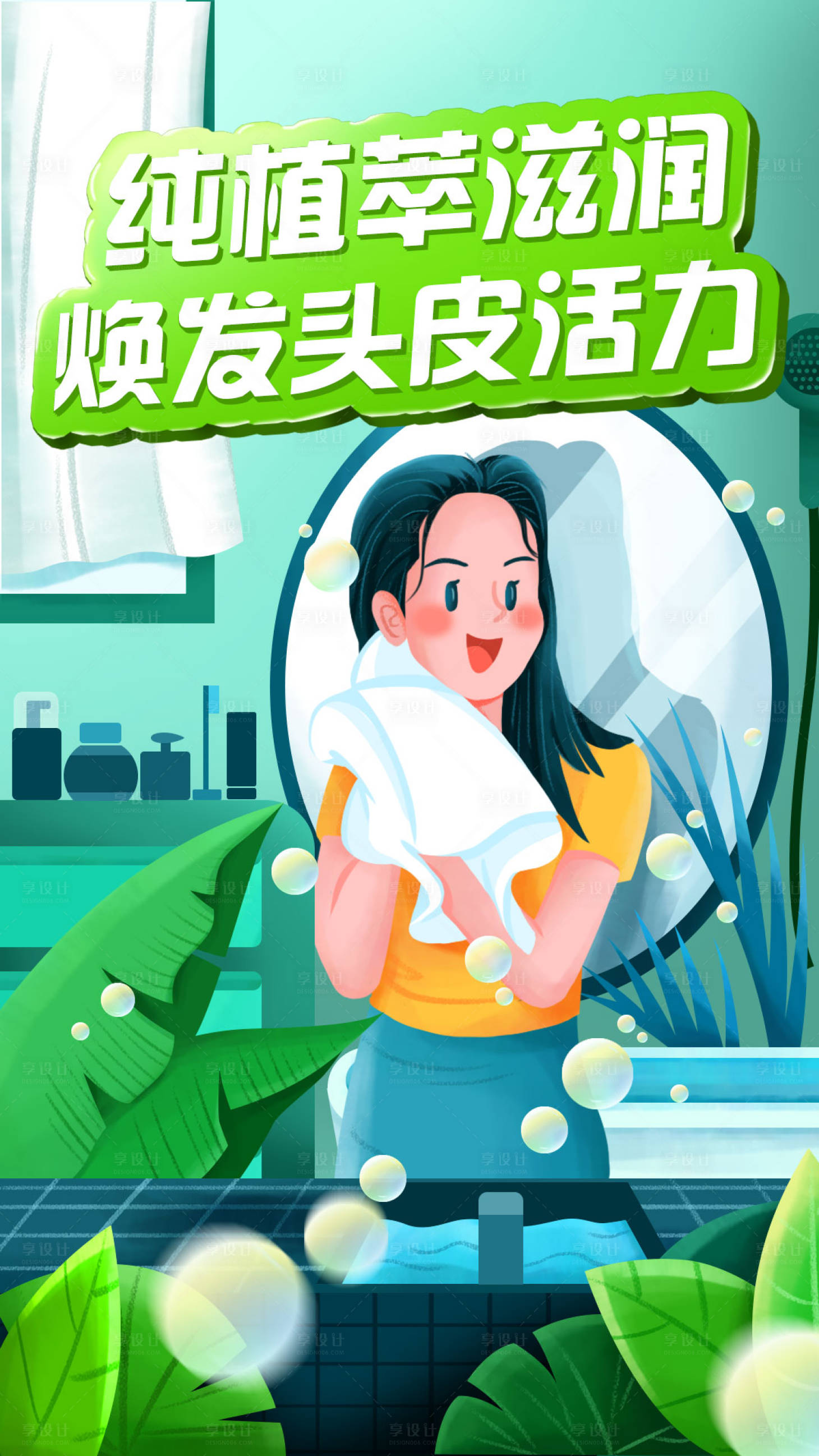 源文件下載【享設(shè)計(jì)】搜索編號(hào)：85060006265666198【綠色健康產(chǎn)品插畫海報(bào)】