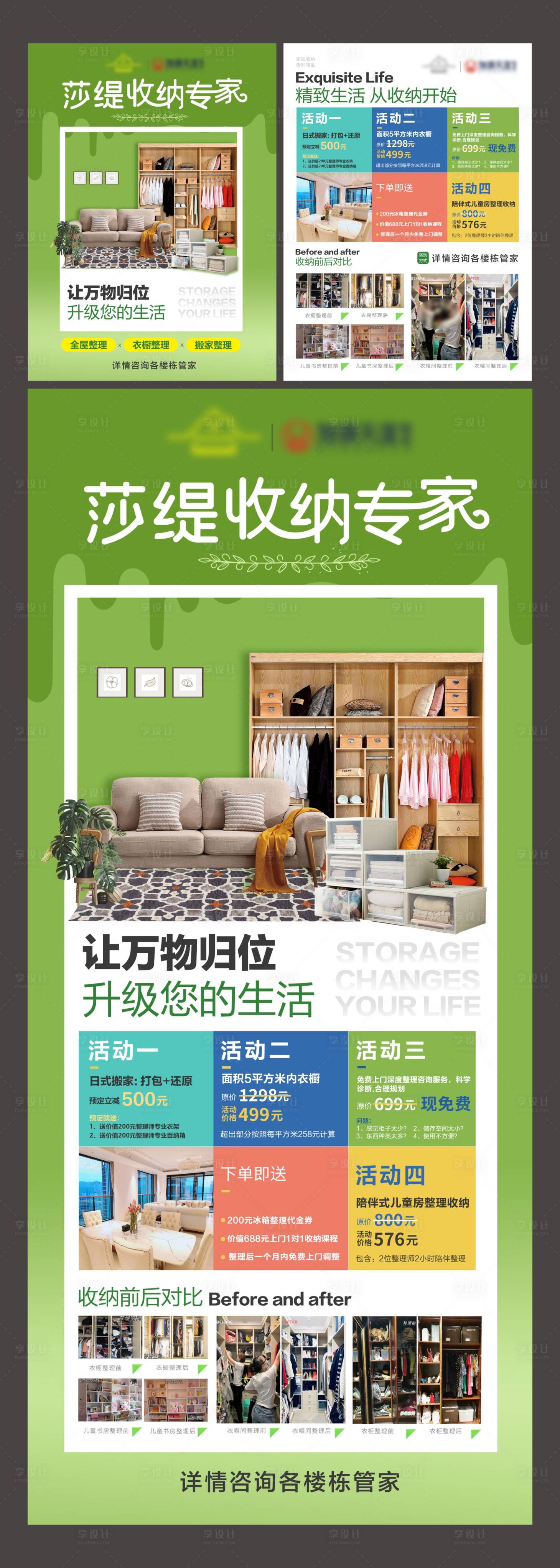 源文件下载【享设计】搜索编号：67410005911673373【房屋收纳整理宣传单页展架 】