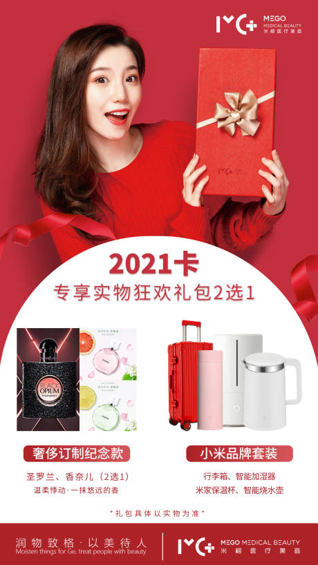 源文件下载【医美人物海报】编号：48240006141503163