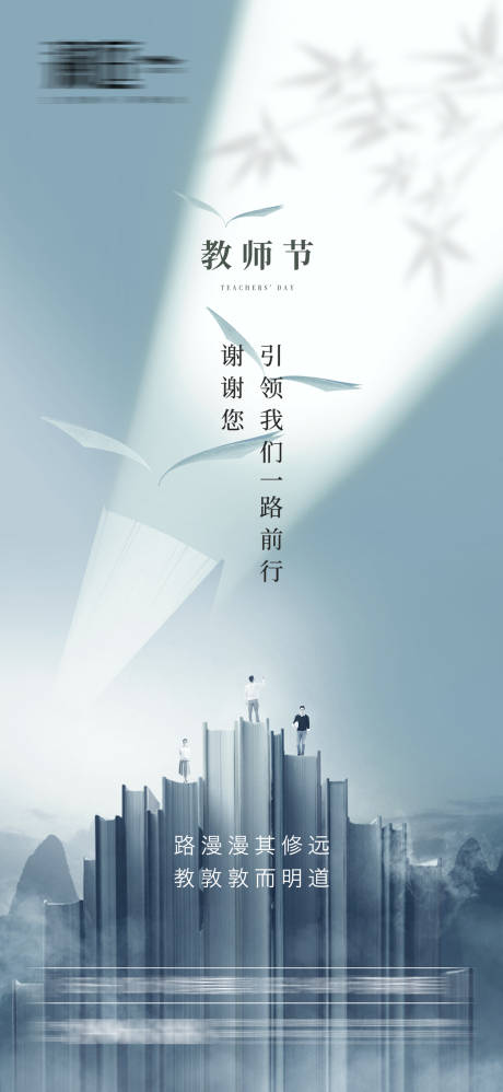 源文件下載【教師節海報】編號：24980006086655482