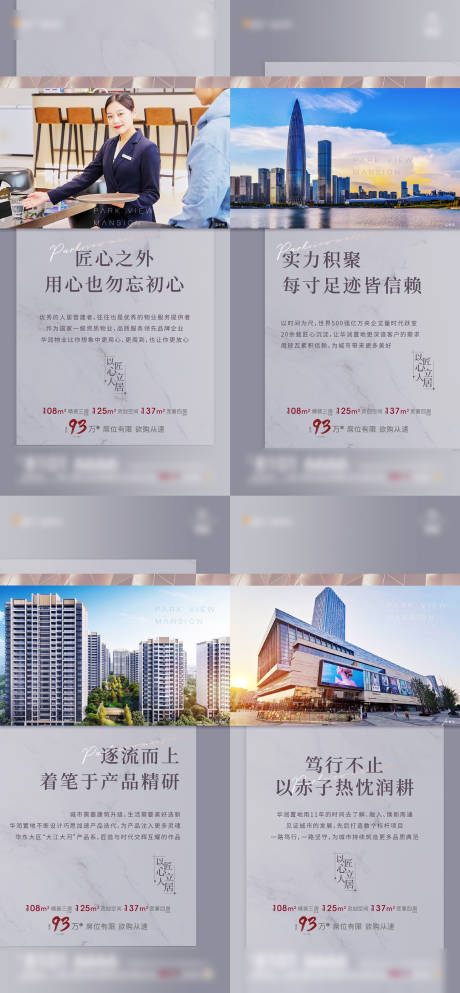 源文件下载【地产匠心城市系列海报】编号：69170005863711700