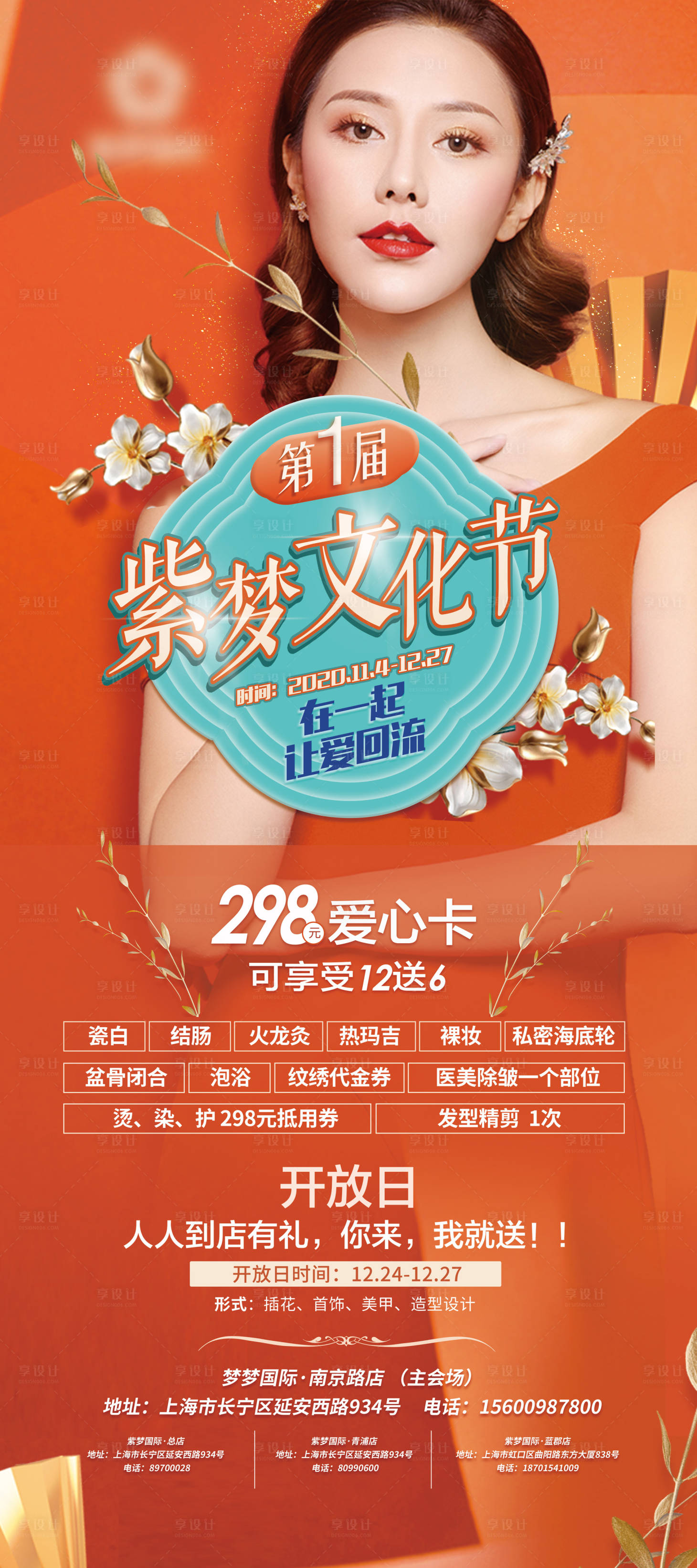 源文件下载【享设计】搜索编号：59890005951614101【美容文化节拉宝】