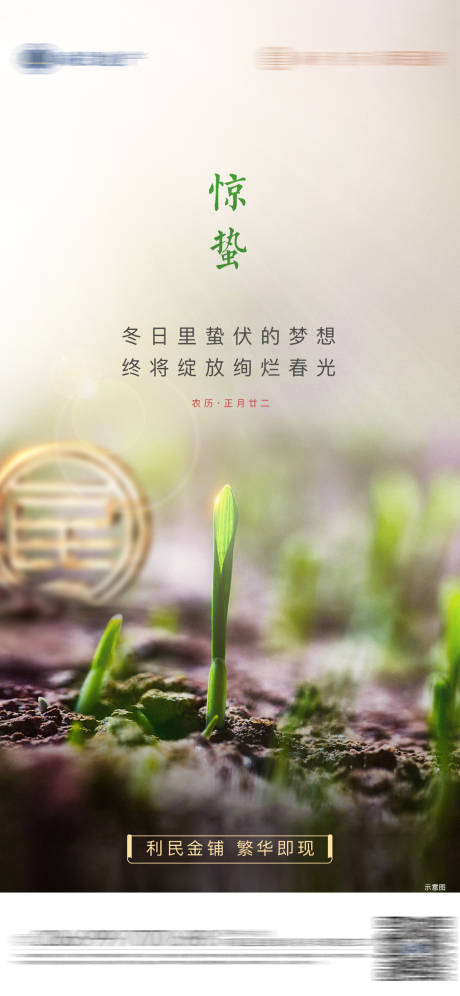 源文件下载【享设计】搜索编号：52490005978761310【地产微信节气惊蛰】