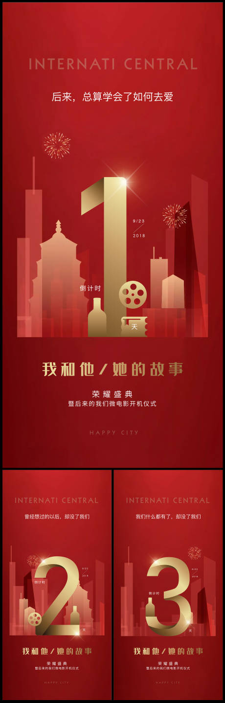 源文件下载【红金璀璨启幕倒计时广告海报】编号：94490005994416566