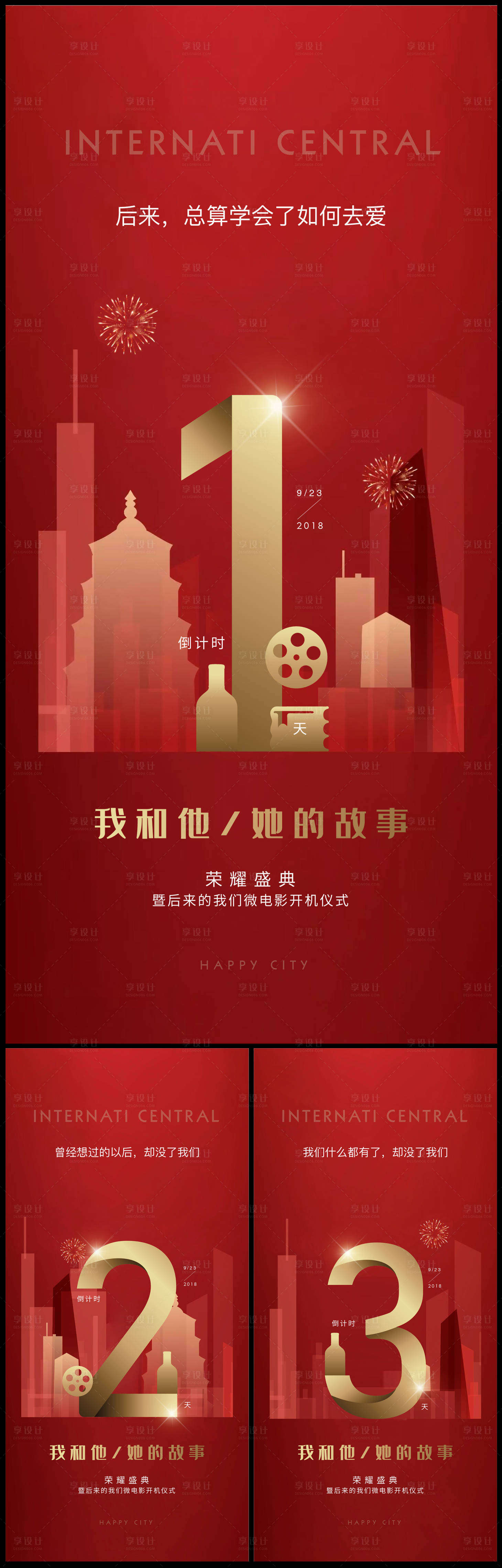源文件下载【享设计】搜索编号：94490005994416566【红金璀璨启幕倒计时广告海报】