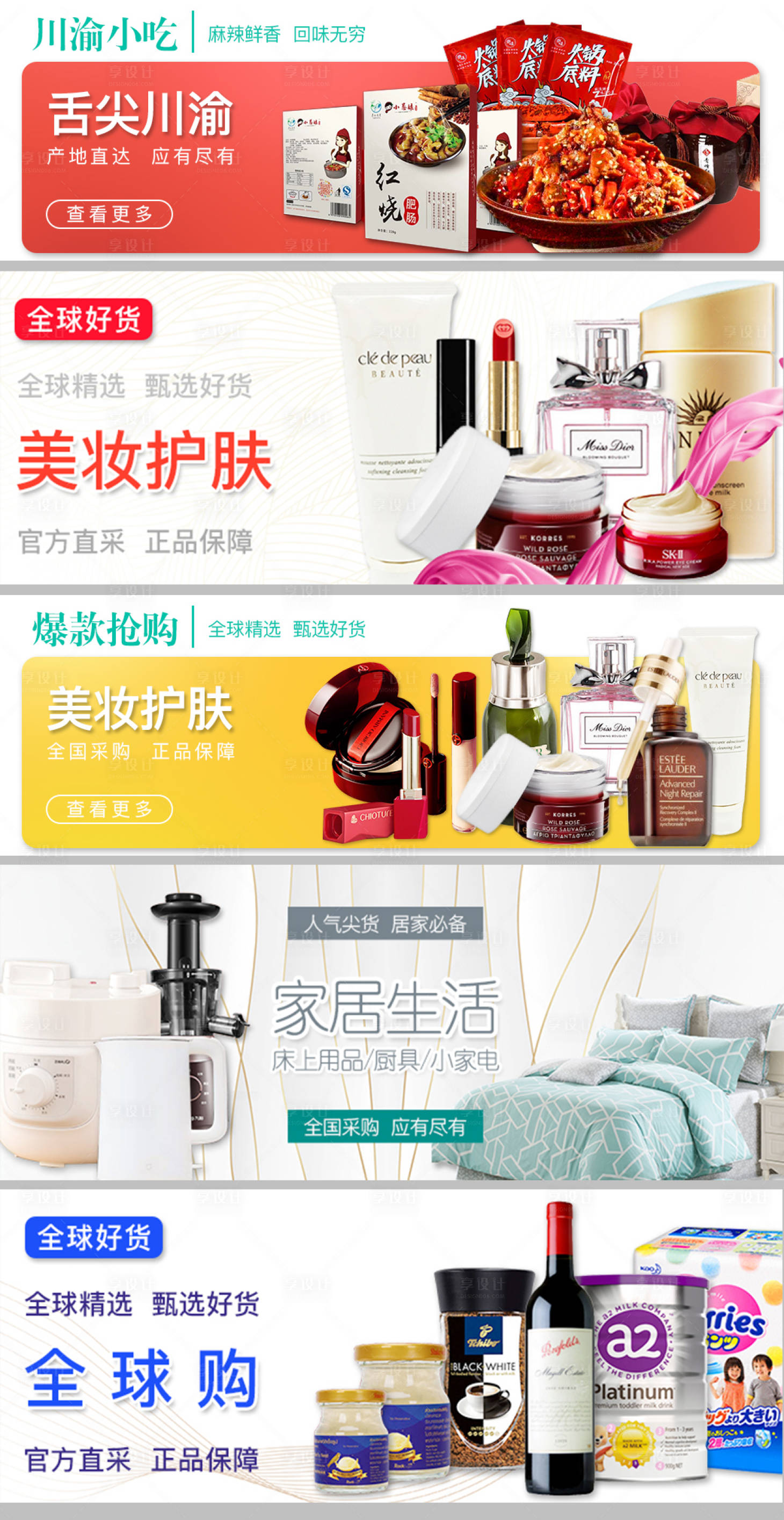源文件下载【生活商城banner】编号：11360006070581612