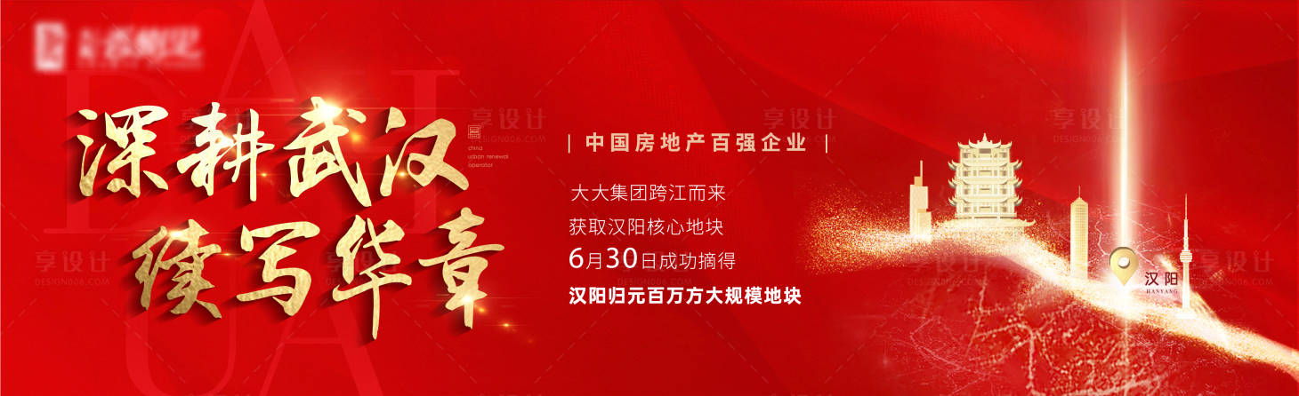 源文件下载【享设计】搜索编号：72760006013885838【拿地喜报主画面】