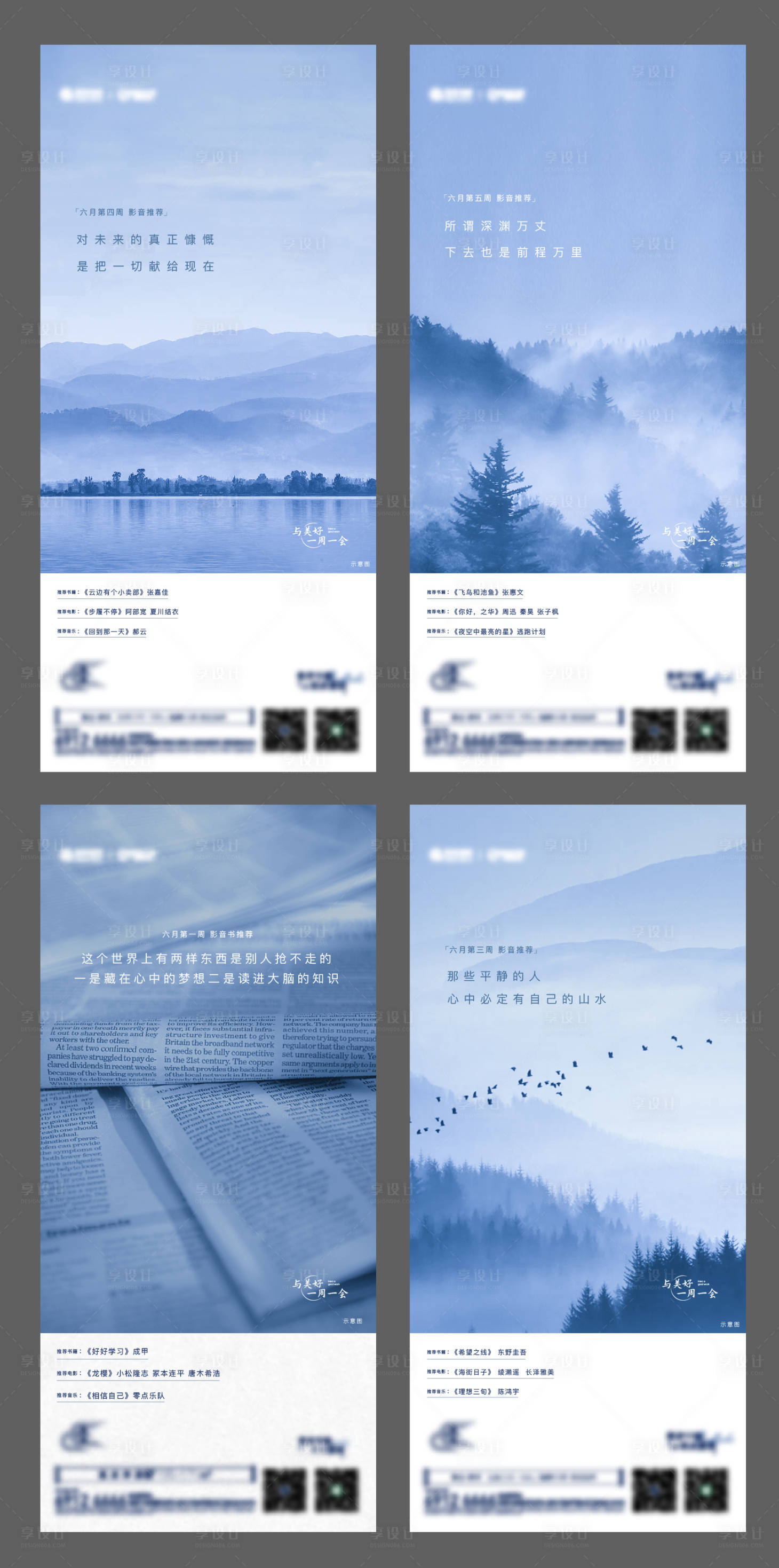 源文件下载【享设计】搜索编号：78170006125568161【地产湖景洋房价值点系列海报】