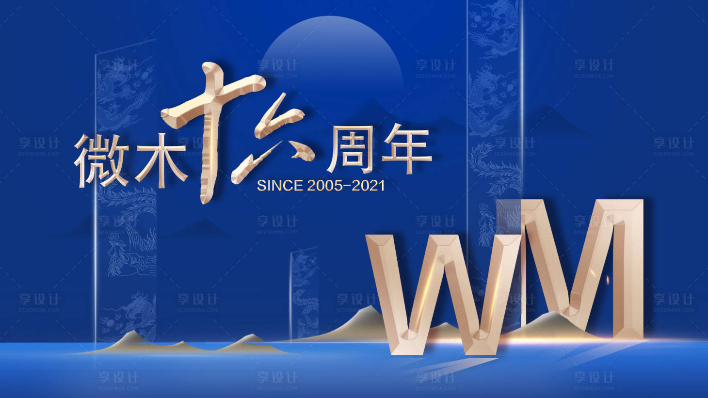 源文件下載【享設計】搜索編號：35620005933887049【周年慶背景板】