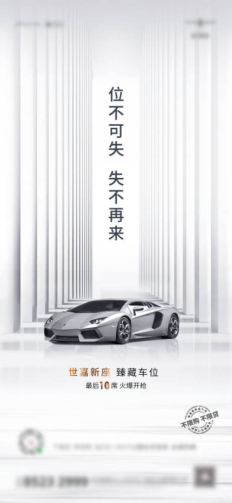 源文件下載【享設計】搜索編號：75750005940064370【車位海報加推海報】