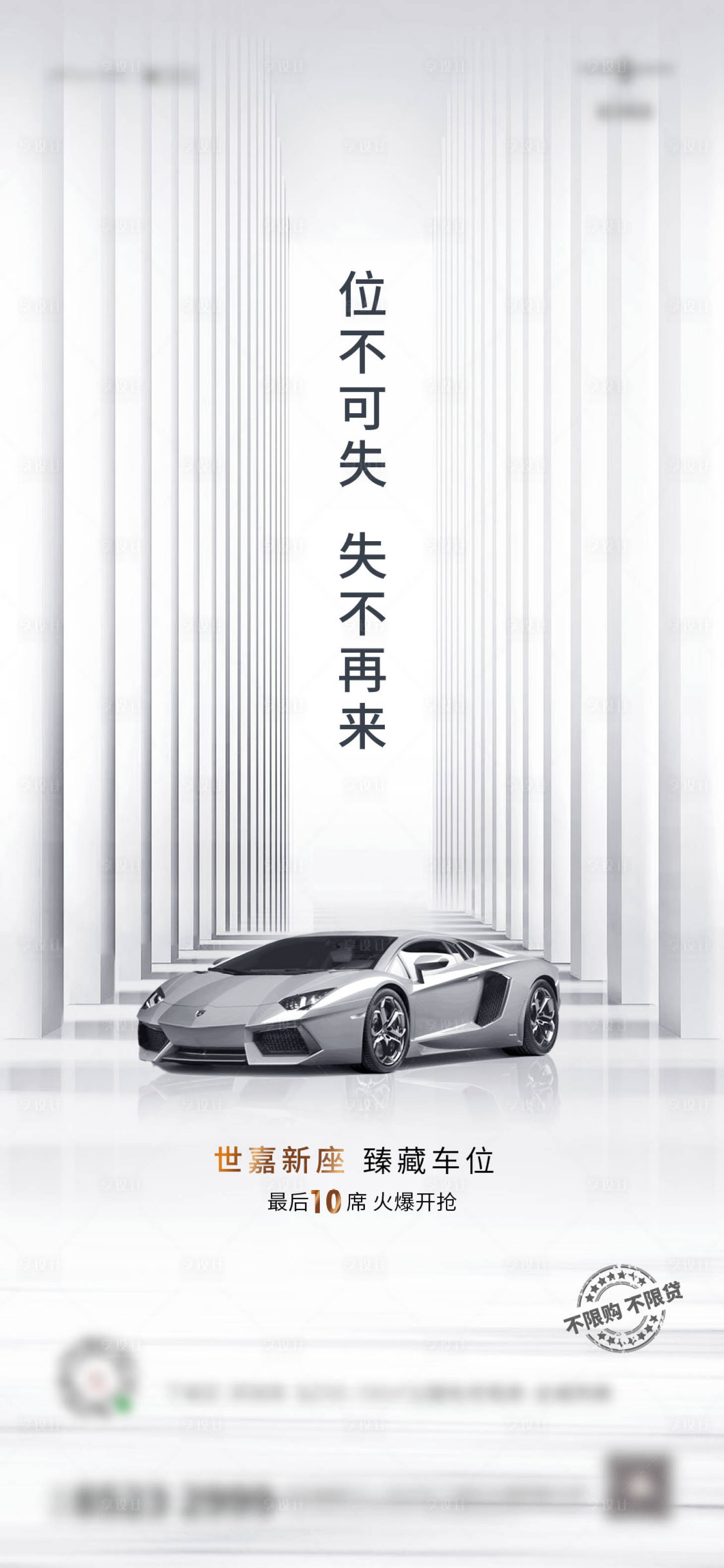 源文件下载【享设计】搜索编号：75750005940064370【车位海报加推海报】