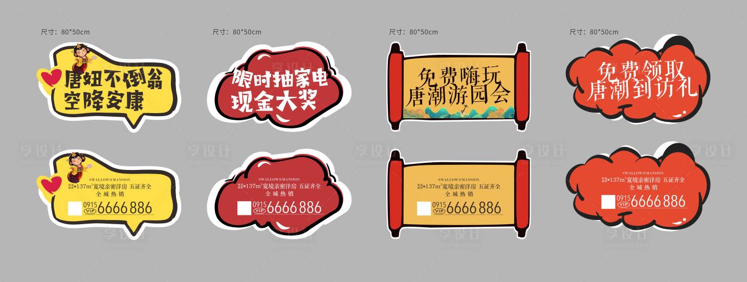 源文件下载【享设计】搜索编号：17360005882313357【游园会中式手举牌】