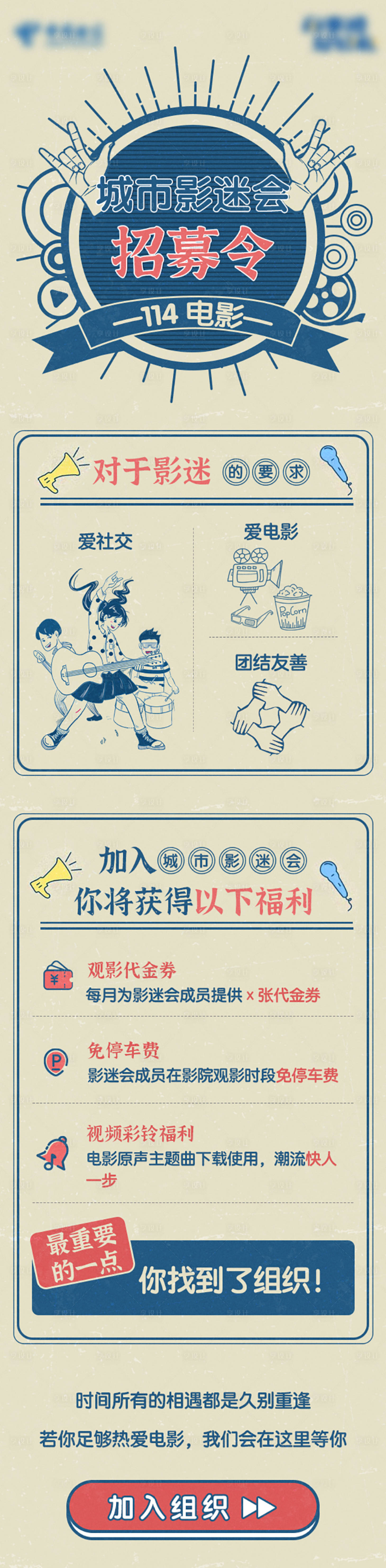 源文件下载【享设计】搜索编号：29870006158972564【城市影迷会长图海报】