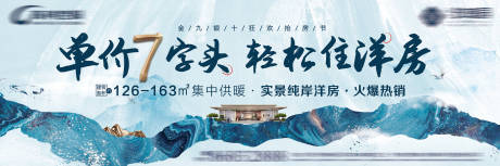 源文件下载【地产洋房户外广告海报展板】编号：59640006257643767