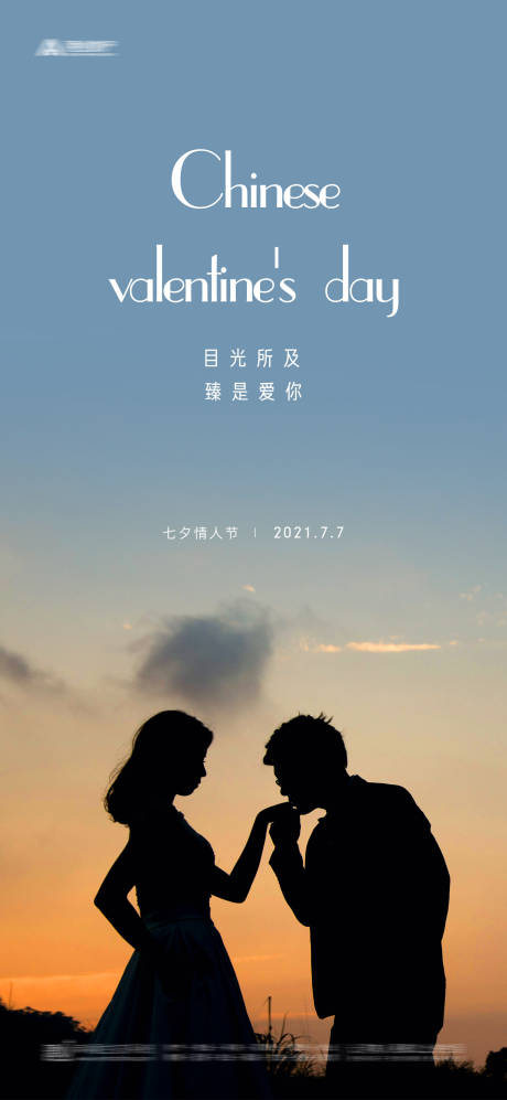 源文件下载【情人节七夕海报】编号：16140005955952122
