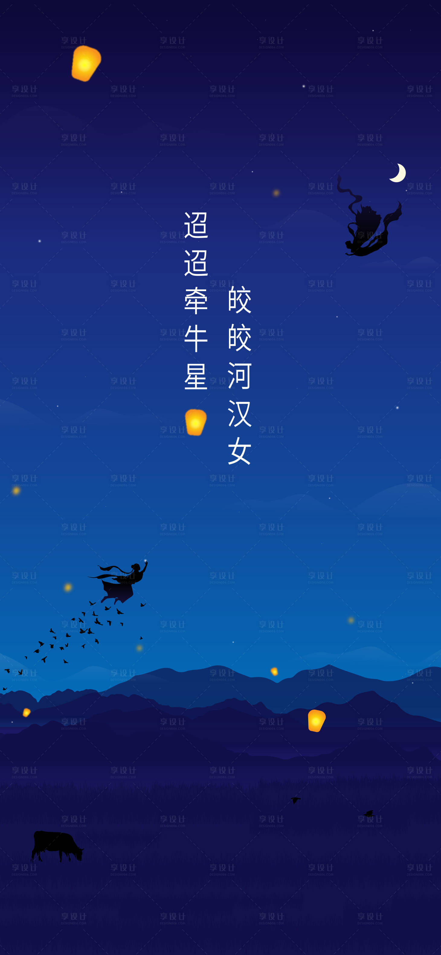 源文件下載【享設計】搜索編號：90150006022651275【七夕海報】