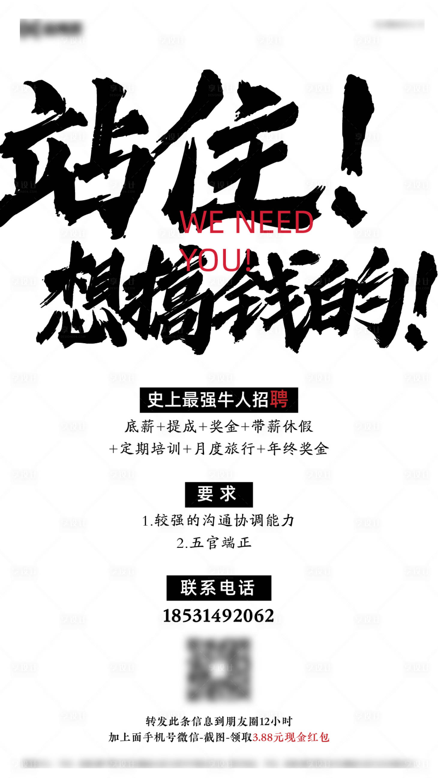 源文件下载【享设计】搜索编号：58730006117946420【招聘海报】
