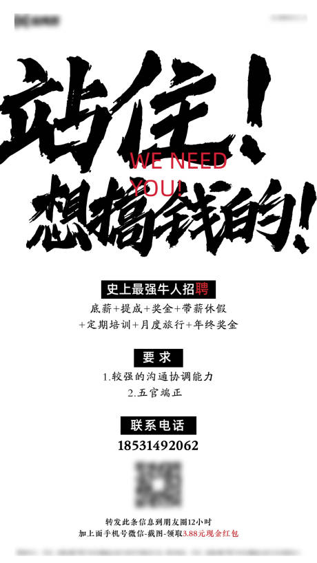 招聘海报