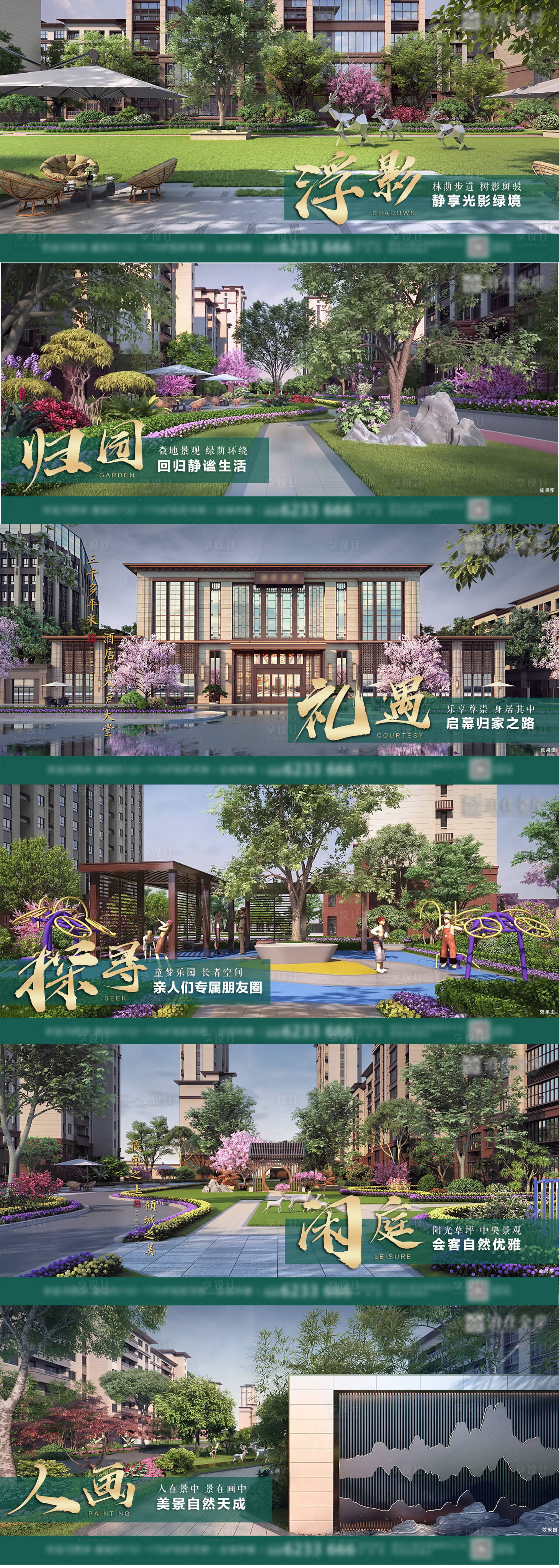 源文件下載【享設計】搜索編號：50250006136153335【房地產價值點系列微推園林景觀綠化海報】