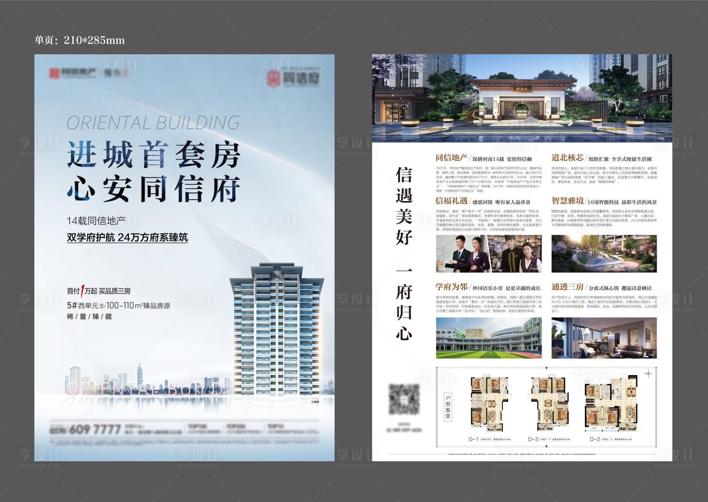 源文件下載【享設計】搜索編號：15870005924058143【地產單頁主畫面】