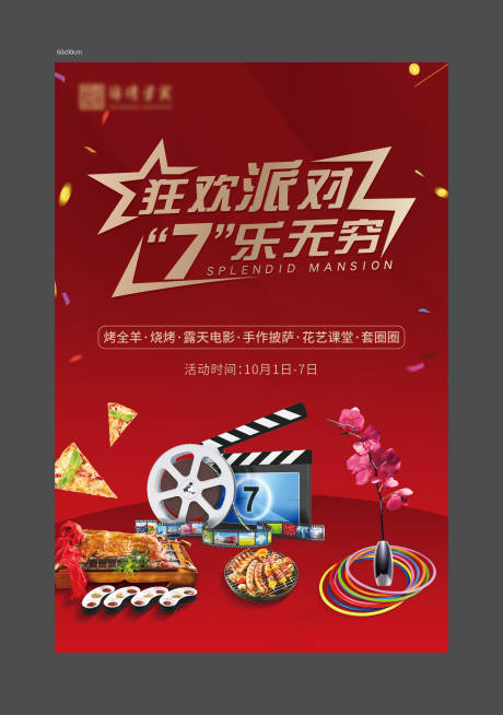 源文件下载【活动形象】编号：99330006128206466
